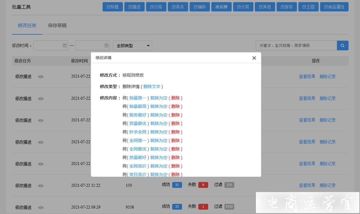 廣告法極限詞違禁字-一次性排完這些"雷"！讓店鋪免遭分處罰